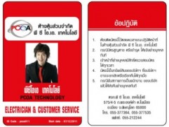 บัตรพนักงานพิมพ์ 4 สี 2 ด้าน