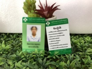 บัตรเจ้าหน้าที่